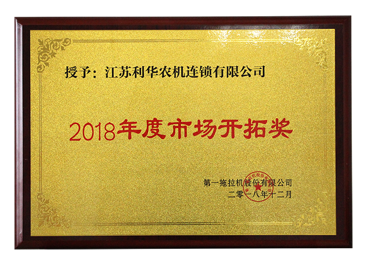 2018年度市場開拓獎