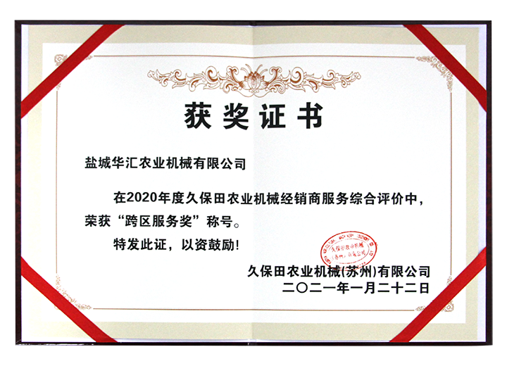 2020年跨區服務獎