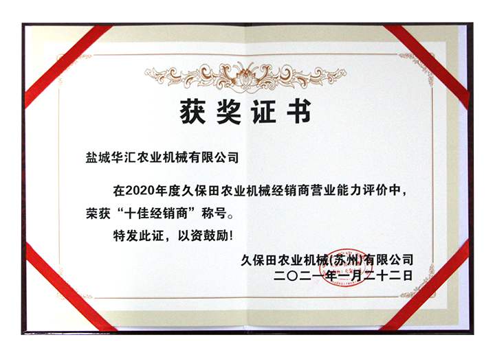 2020年十佳經銷商