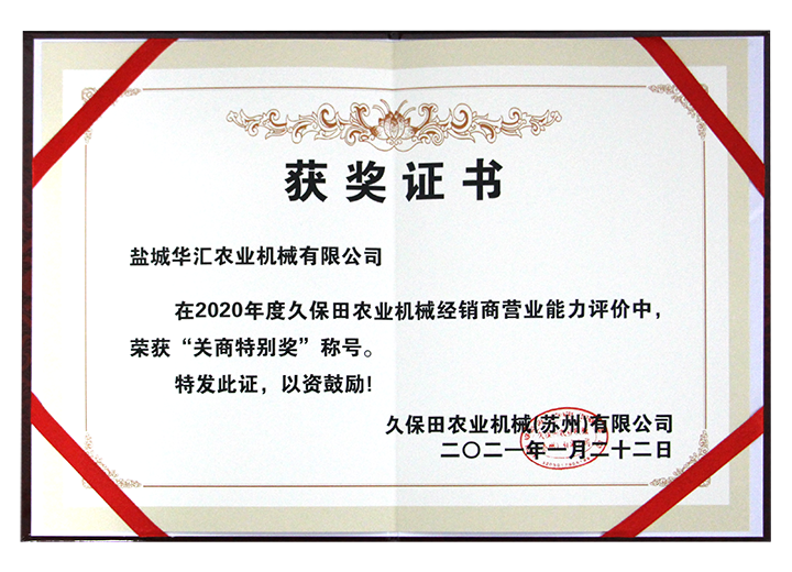 2020年關商特別獎