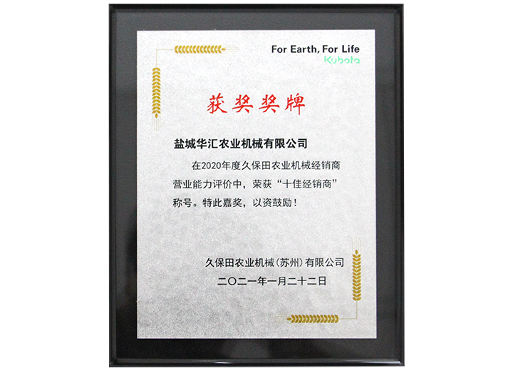 2020年久保田十佳經銷商