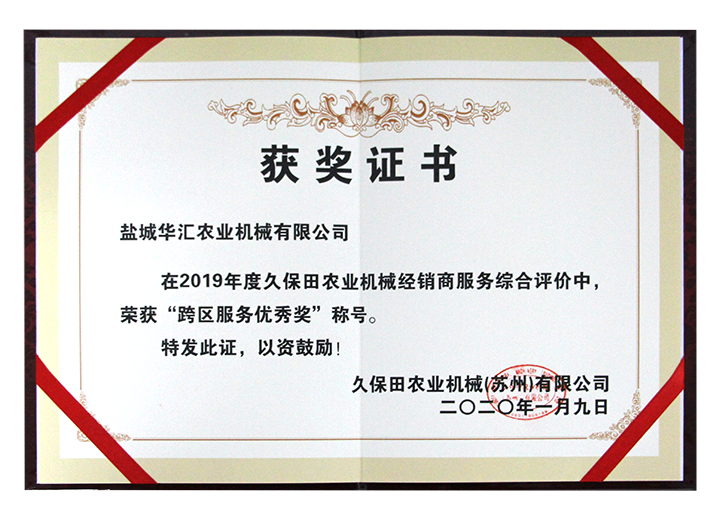2019年“跨區服務優秀獎”