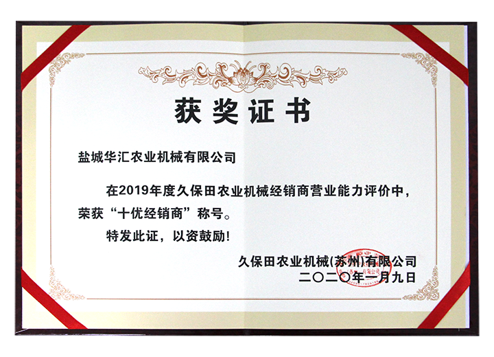 2019年十優經銷商