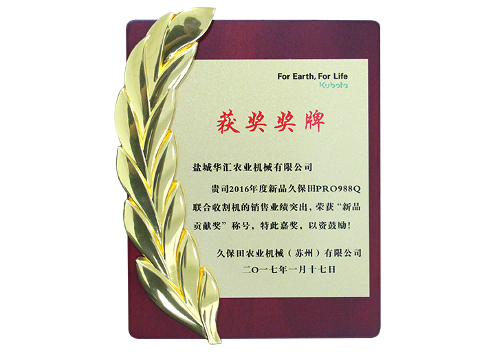 2016年新品貢獻獎