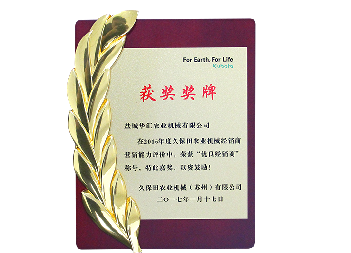 2016年優良經銷商