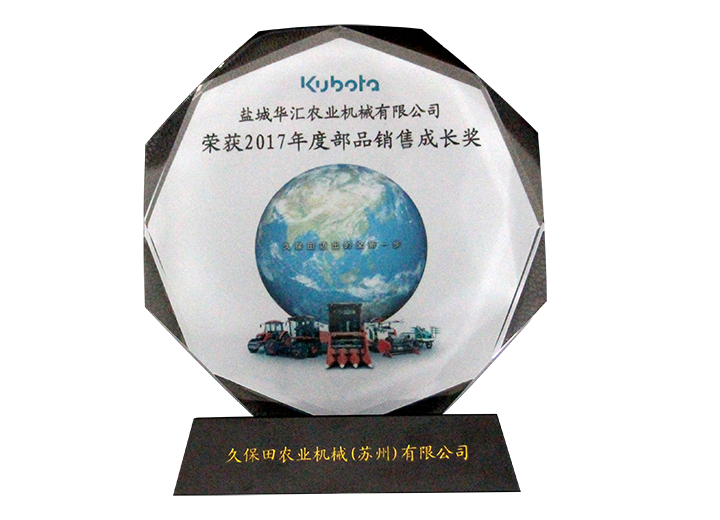 2017年度部品銷售成長獎