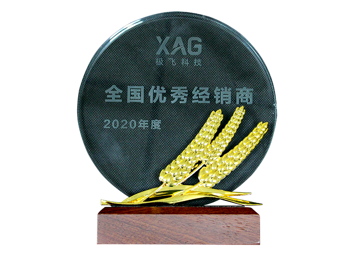2020年全國優秀經銷商