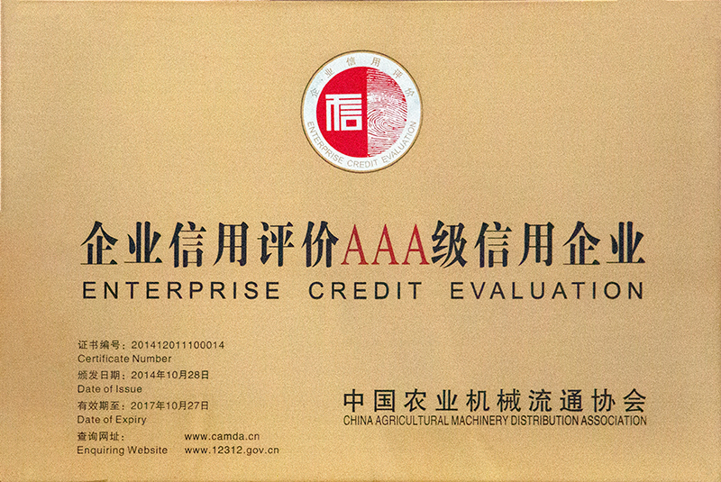 企業信用評價AAA級信用企業
