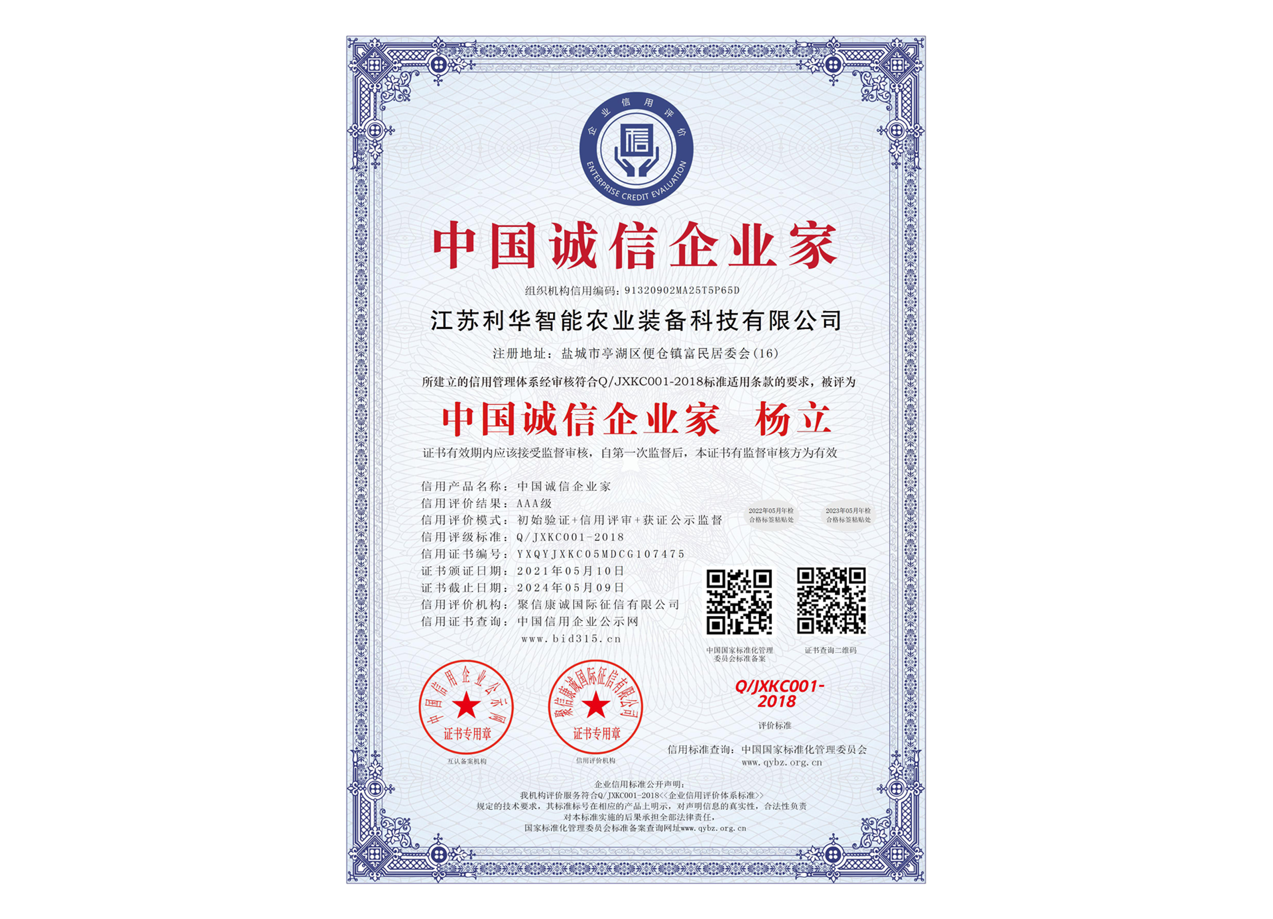 中國(guó)誠信企業(yè)家_中文版.jpg 中國(guó)誠信企業(yè)家_中文版.jpg