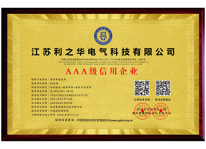 AAA級信用企業_牌匾