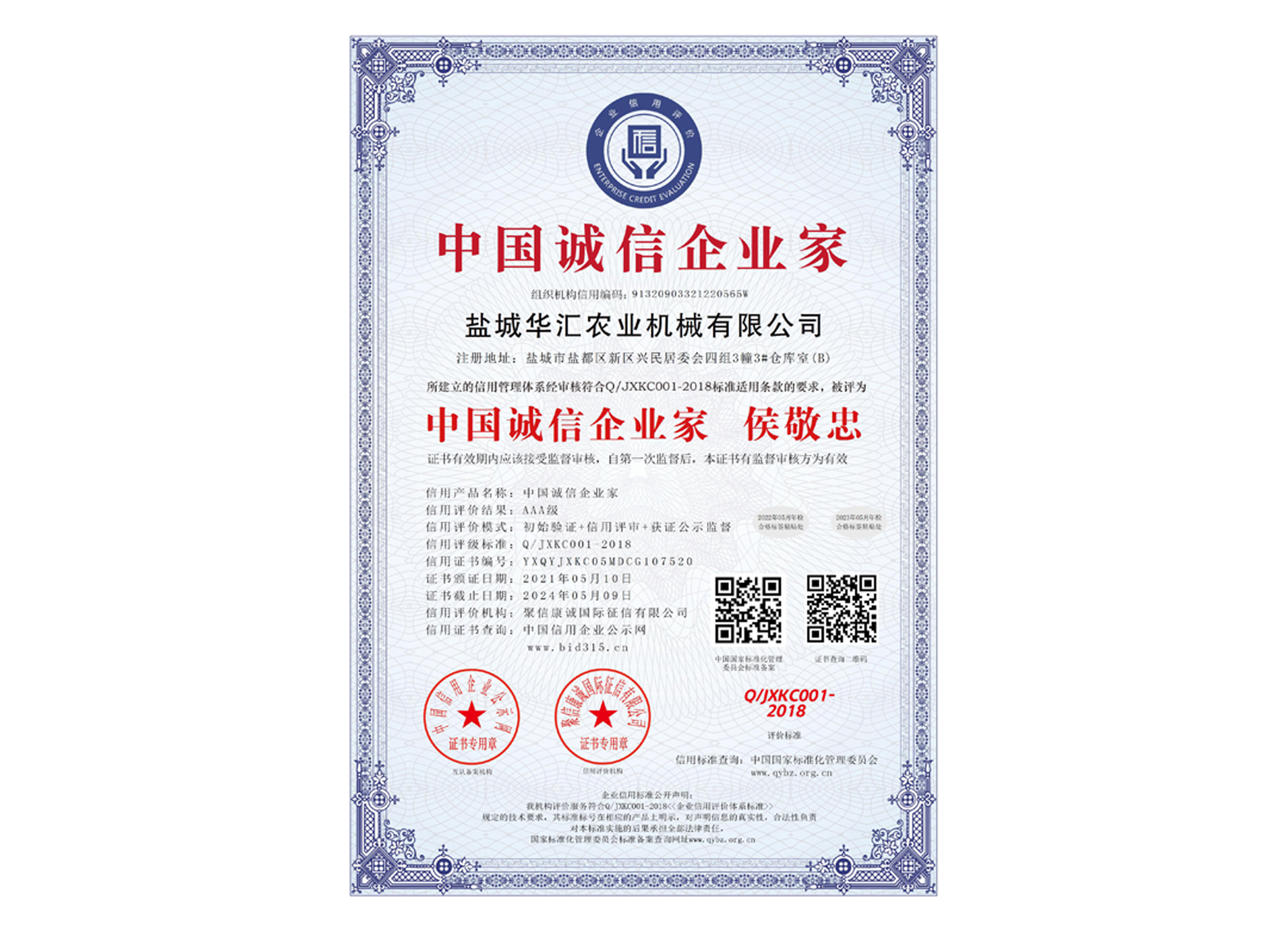 中國誠信企業家_中文版