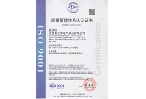 ISO9001質量管理體系認證證書