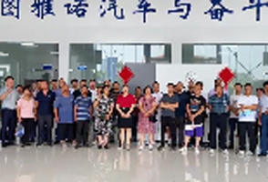 圖雅諾新品推介會