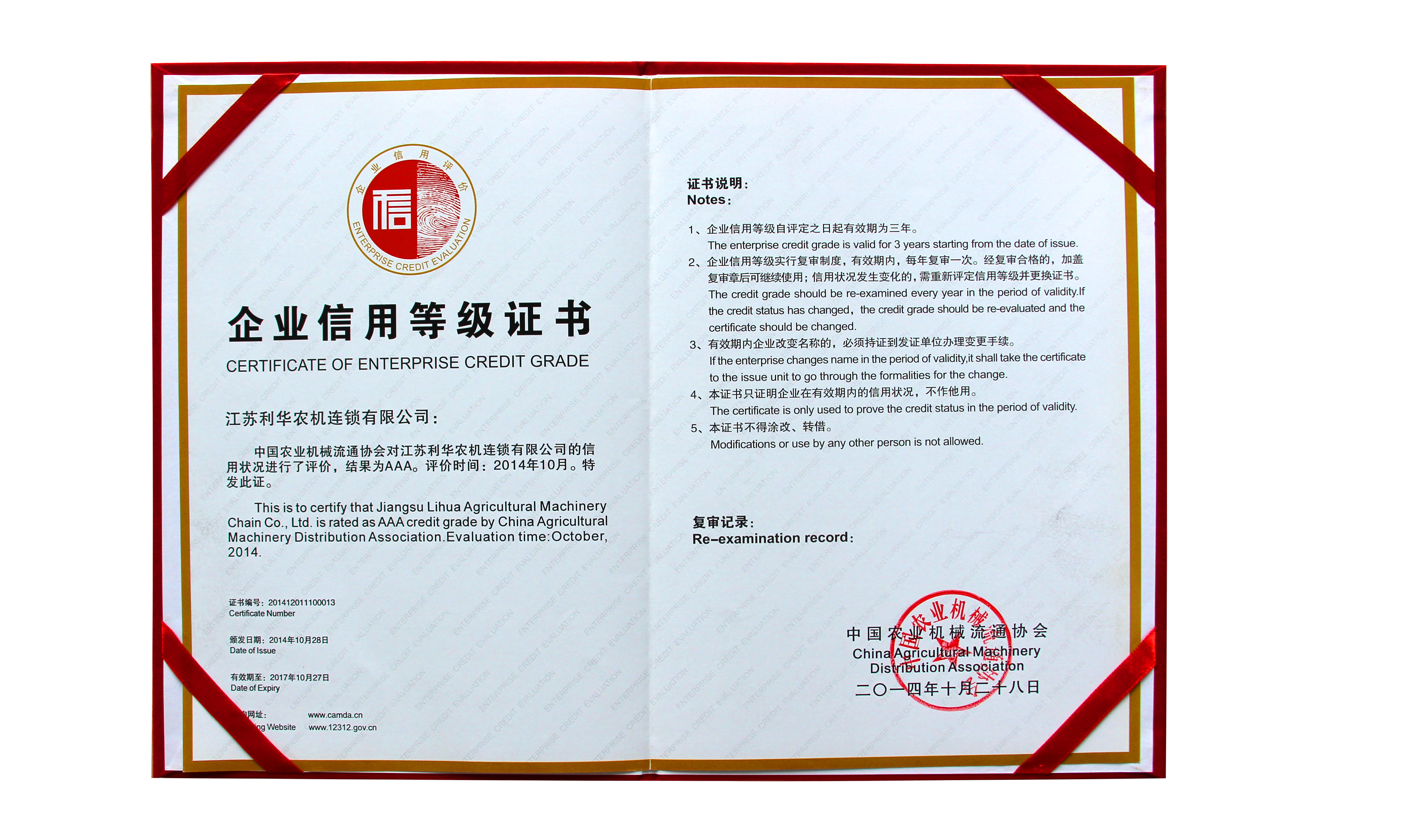 企業信用等級證書